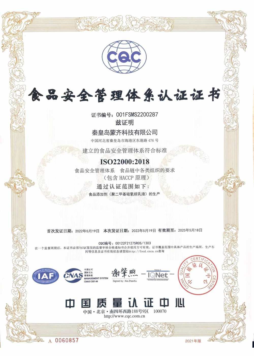 食品安全管理体系